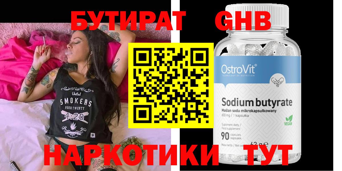 Бутират 1.4BDO Нерюнгри