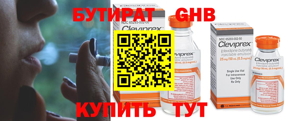 БУТИРАТ жидкий экстази  БУТИРАТ  Нерюнгри  Вход с VPN 