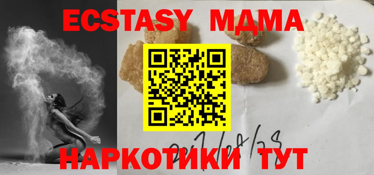 Нерюнгри  MDMA кристаллы  Вход с VPN  МДМА кристаллы 
