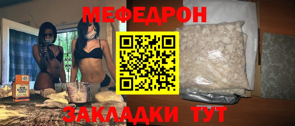 Мефедрон кристаллы Нерюнгри
