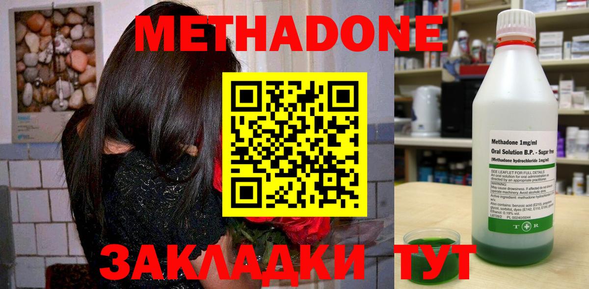 Метадон VHQ  Вход с VPN  Метадон methadone  Нерюнгри 