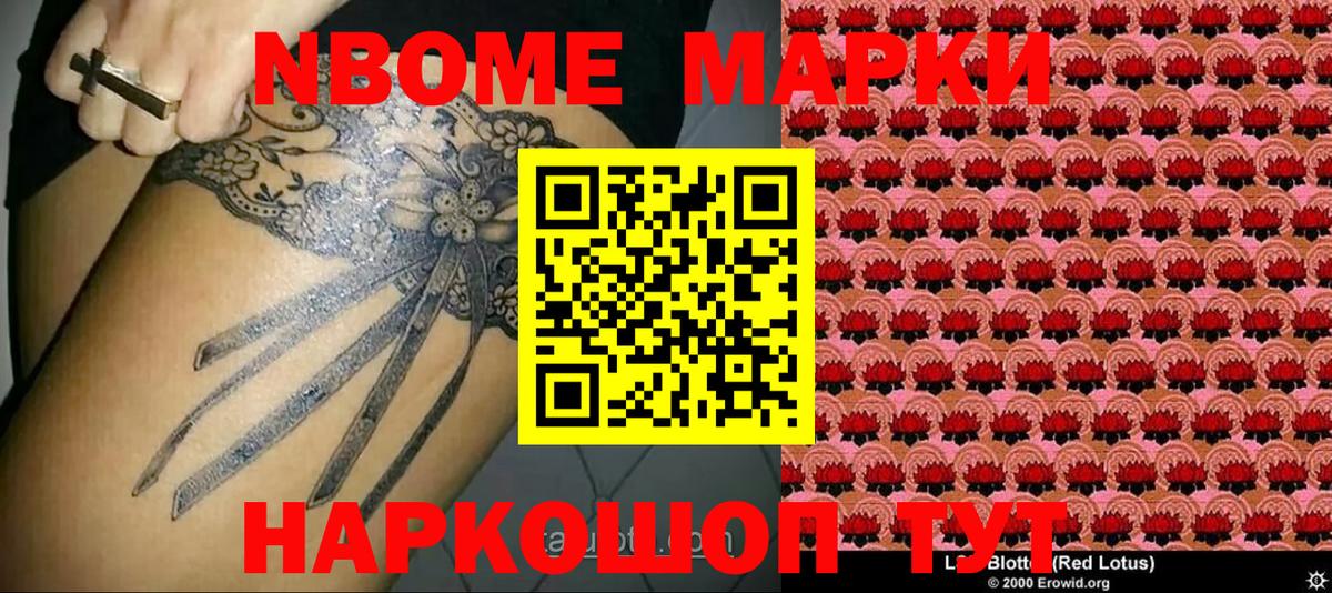 Марки 25I-NBOMe 1,8мг  Наркотические марки  Нерюнгри  Вход с VPN 